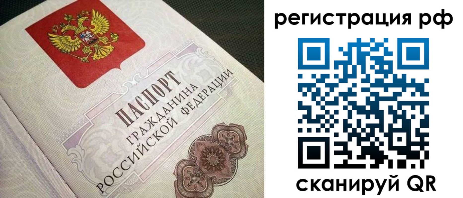 прописка от собственника в Санкт-Петербурге