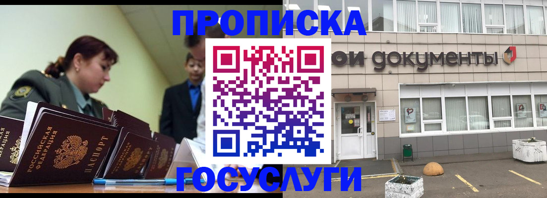 прописка регистрация в Санкт-Петербурге