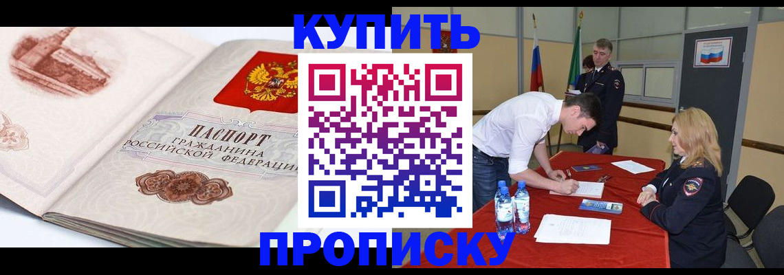 прописка 2025 в Санкт-Петербурге