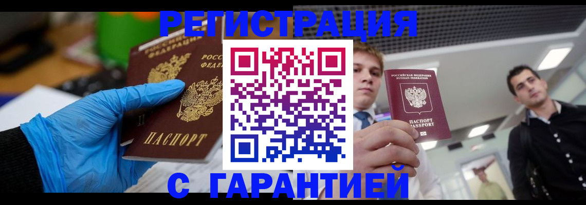 временная регистрация недорого в Санкт-Петербурге